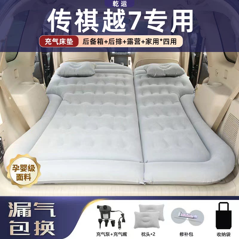 【专车专用】传祺越7车载床垫