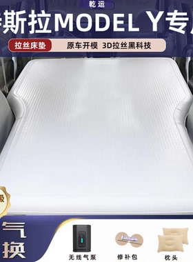 特斯拉MODEL Y专用拉丝充气床垫车载气垫床后备箱睡垫舒适回弹