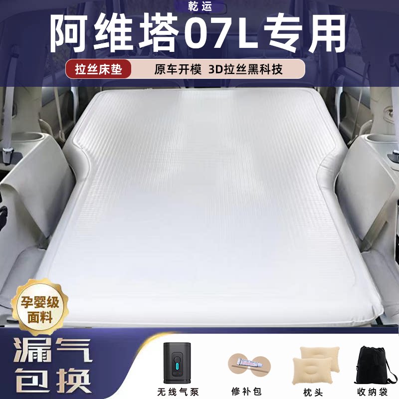 【专车专用】阿维塔07L拉丝床垫