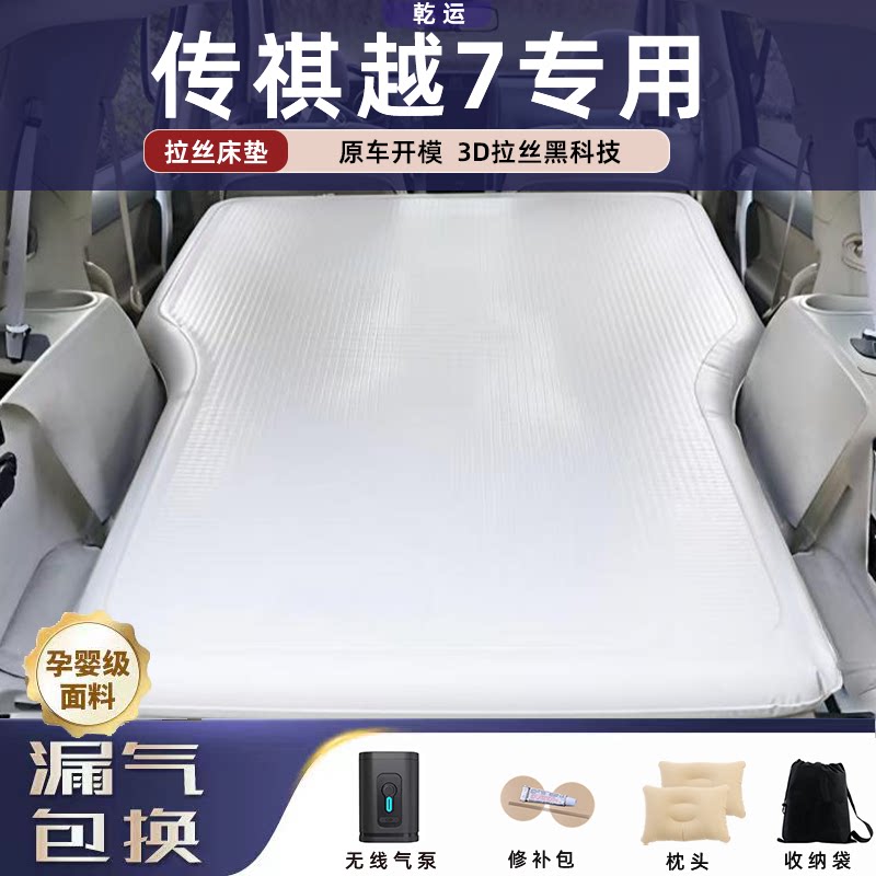 【专车专用】传祺越7拉丝床垫