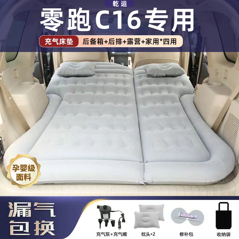 【专车专用】零跑C16车载充气床