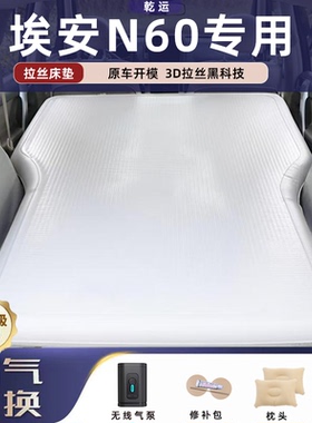 埃安N60专用拉丝充气床垫车载后备箱睡垫舒适自驾自驾游旅行神器