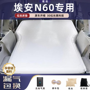 埃安N60专用拉丝充气床垫车载后备箱睡垫舒适自驾自驾游旅行神器