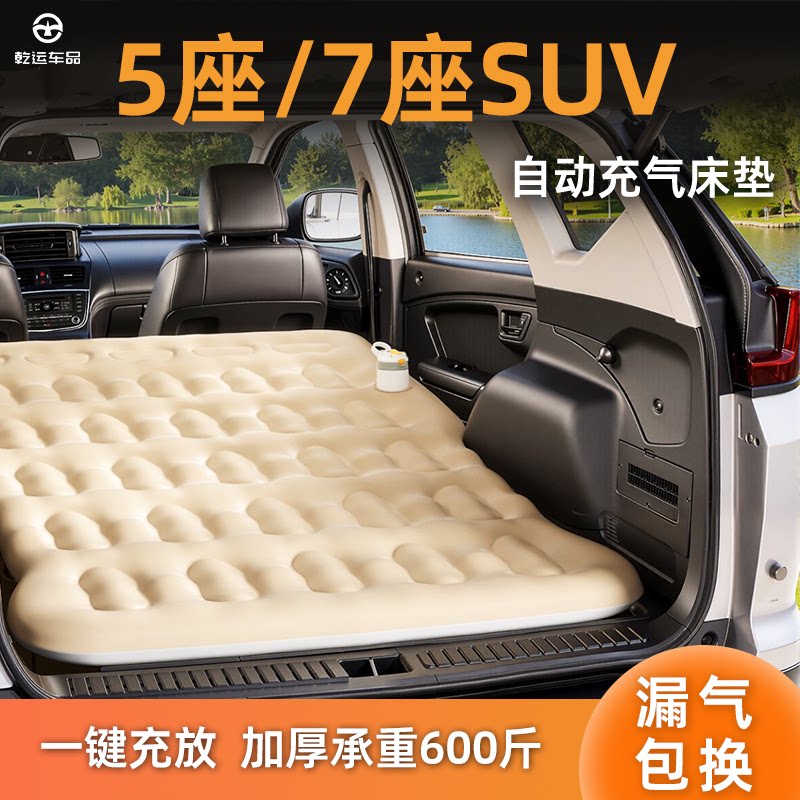 5座/7座SUV车载一键自动充气床垫