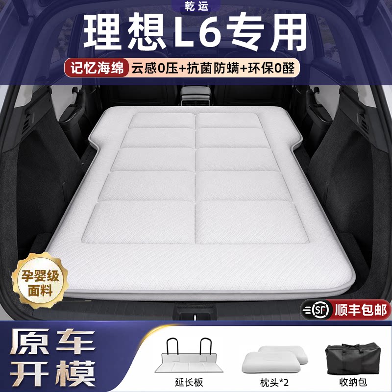 【专车专用】理想L6专用海绵床垫