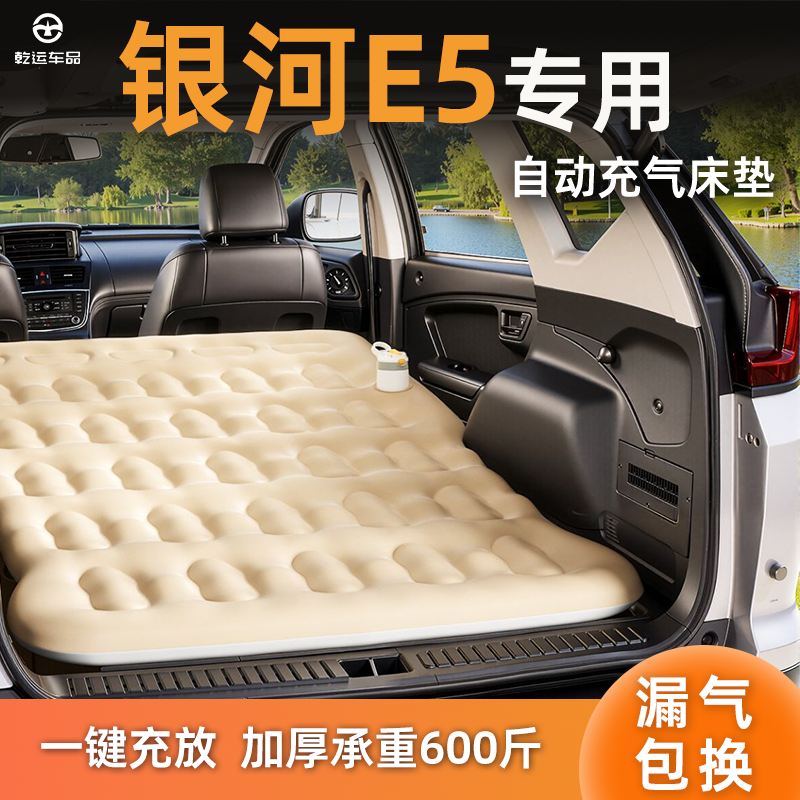 适用于银河E5自动充气床垫车载一键充抽气垫床后备箱自驾游睡垫,汽车用品/电子/清洗/改装,车载旅行床,淘宝优惠券,粉丝福利购,淘宝优惠卷