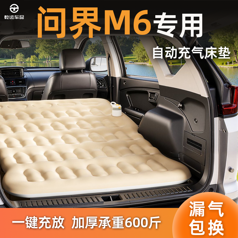 问界M6专用自动充气床垫车载一键充抽气垫后备箱睡垫自驾旅游神器