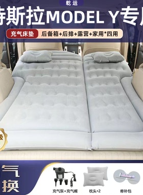 适用于特斯拉model3/Y充气床垫车载露营垫充气垫床丫汽车后排睡垫