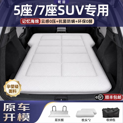 【专车专用】SUV通用海绵床垫