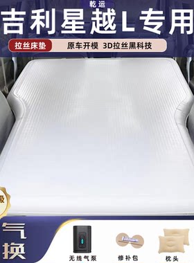 【吉利星越L】充气拉丝床垫