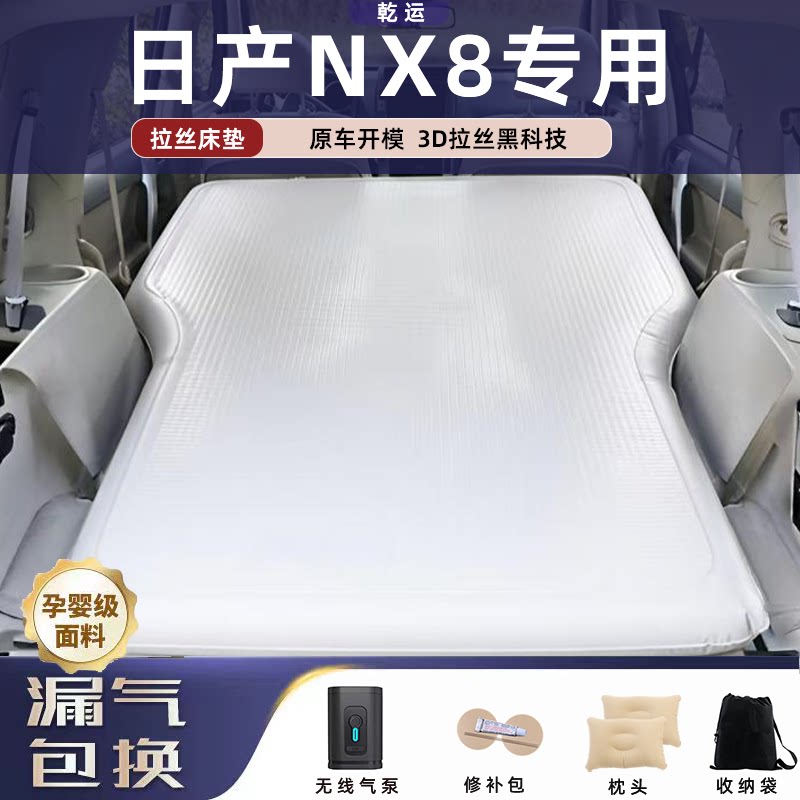【专车专用】日产NX8拉丝床垫图片