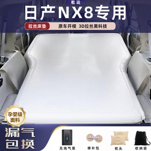 日产NX8专用拉丝充气床垫车载气垫后备箱睡垫旅行自驾露营神器