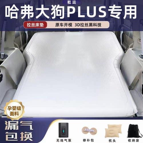 【专车专用】大狗PLUS拉丝床垫