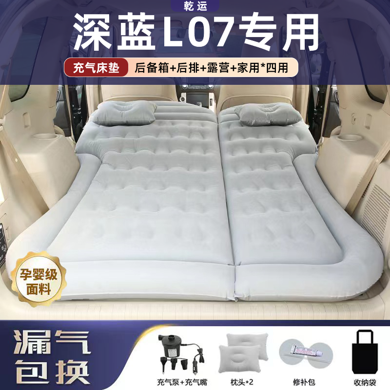 【专车专用】深蓝L07充气床垫