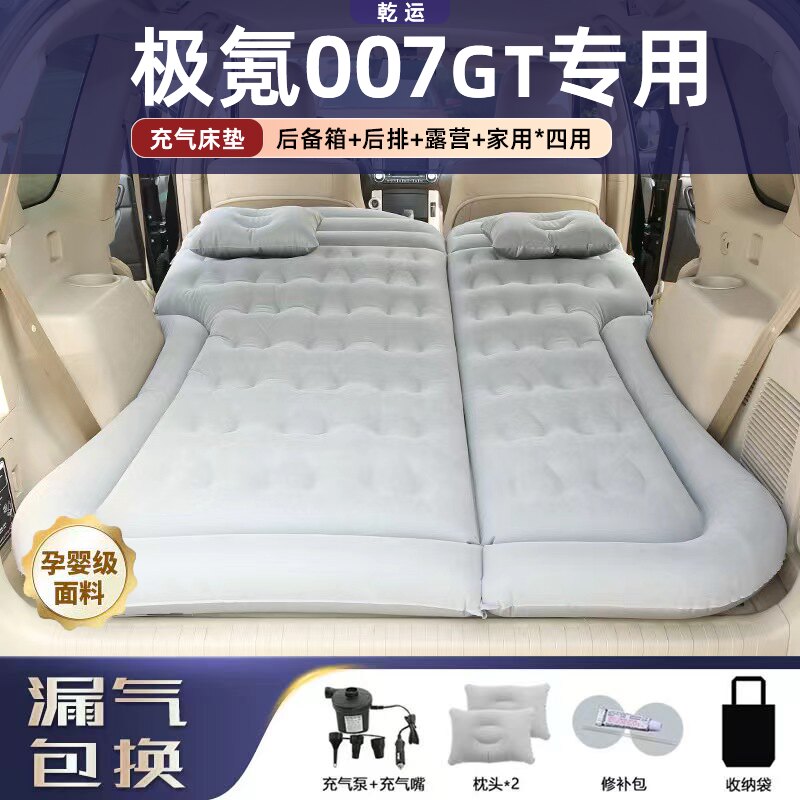 【专车专用】极氪007GT车载床垫