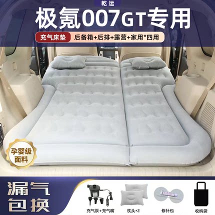 极氪007GT专用车载充气床垫气垫床后备箱后排座自驾午休睡觉神器