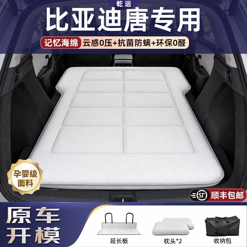 【专车专用】唐后备箱海绵床垫