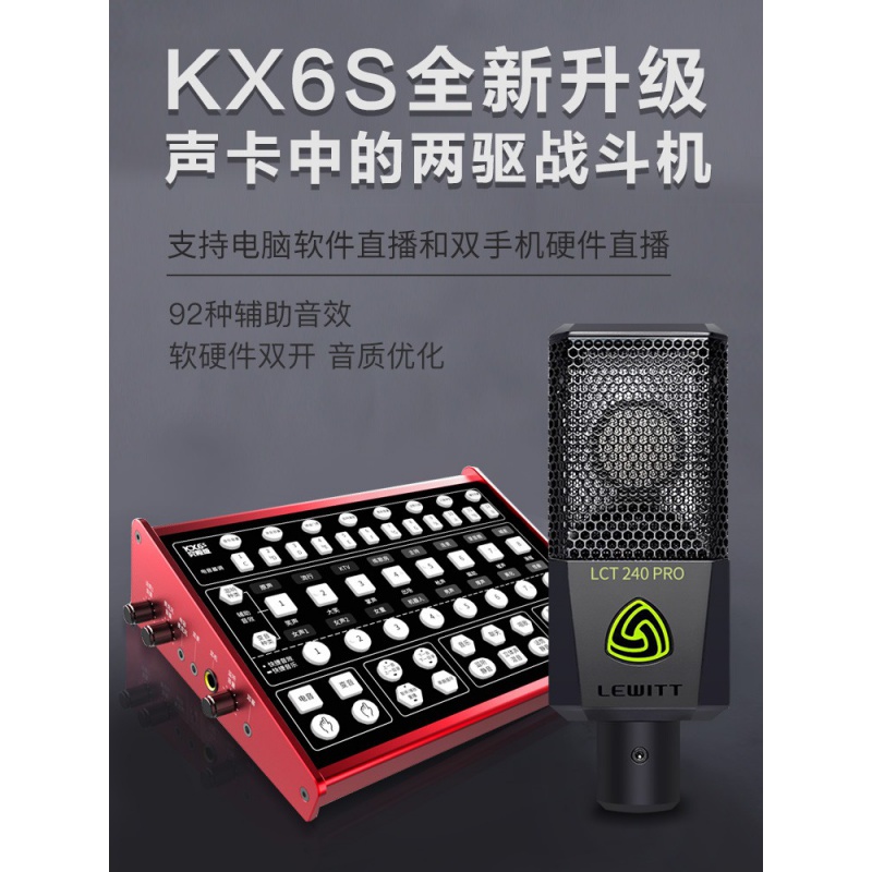 KX6S 外置声卡套装 usb台式机电脑手机喊麦通用电音k歌网红主播录在类目 电脑硬件/显示器/电脑周边, 声卡中 - 来自Buy2taobao.com提供专业的淘宝代购服务
