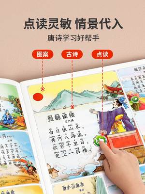 唐诗三百首点读发声书儿童识字卡片有声幼儿园认字神器早教机