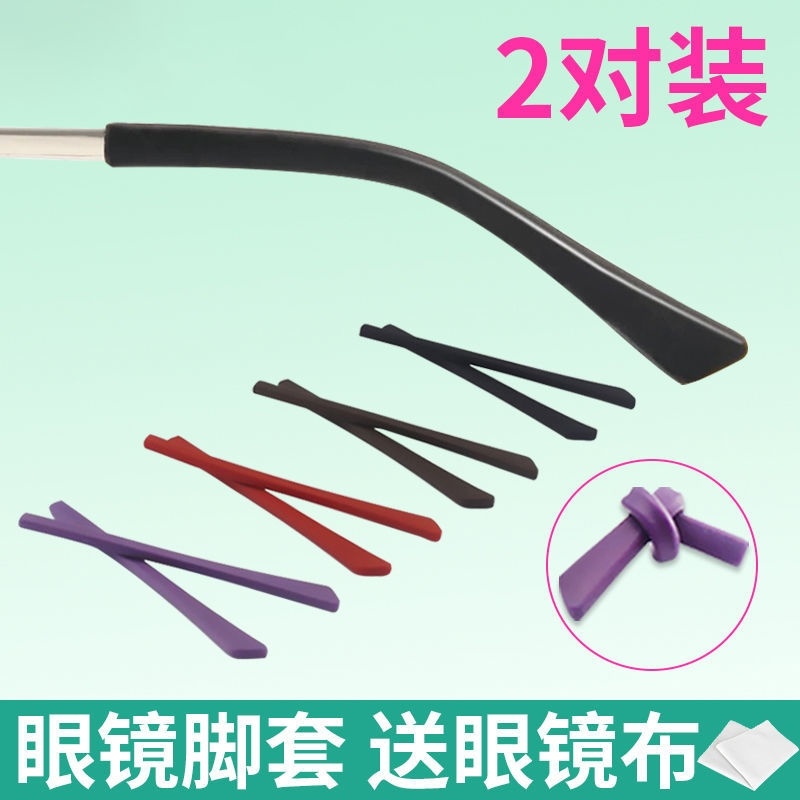 眼镜腿配件大全眼镜脚套扁孔防滑套硅胶腿套框架太阳镜粗细圆加长