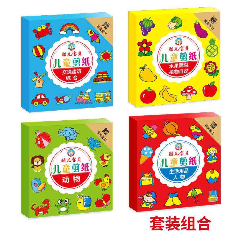 diy手工剪纸折纸大全手脑协调开发智力幼儿园亲子趣味减压玩具纸