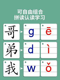 一年级上册拼音卡片识字汉语学习神器拼读训练字母声母韵母口诀表