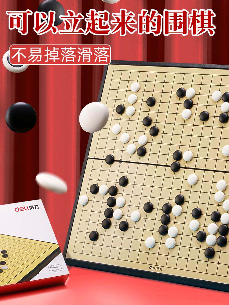 得力围棋五子棋子儿童初学套装正品带磁性五指棋棋盘黑白五字棋子