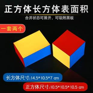 五年级上下册正方体和长方体数学教具可拆卸展开图六面表面积与棱