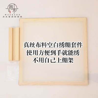 苏绣diy材料框空白框摆台免装裱真丝布料双面绣框初学者刺绣