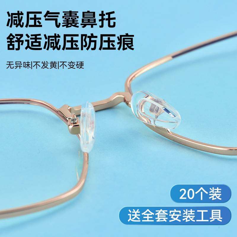 眼镜气囊防滑鼻垫硅胶超软空气防压痕墨镜鼻托眼睛配件鼻梁托贴片