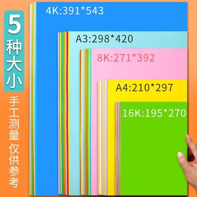 彩色硬卡纸彩纸手工纸厚硬儿童幼儿园制作材料包a4纸小学生diy色