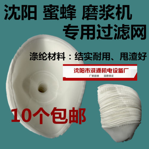 沈阳磨浆机蜜蜂过滤网