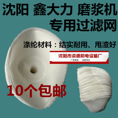 沈阳鑫大力磨浆机过滤网