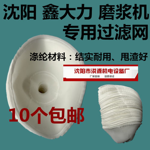 沈阳鑫大力磨浆机过滤网