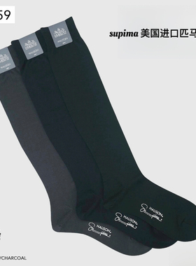 日本制HALISON男士正装商务绅士素面匹马棉长筒及膝袜纯色简约