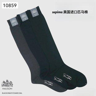 HALISON男士正装商务绅士素面匹马棉长筒及膝袜纯色简约