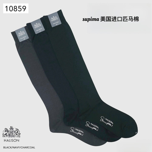 HALISON男士正装商务绅士素面匹马棉长筒及膝袜纯色简约
