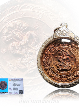 阿赞初2550红铜板泽度金