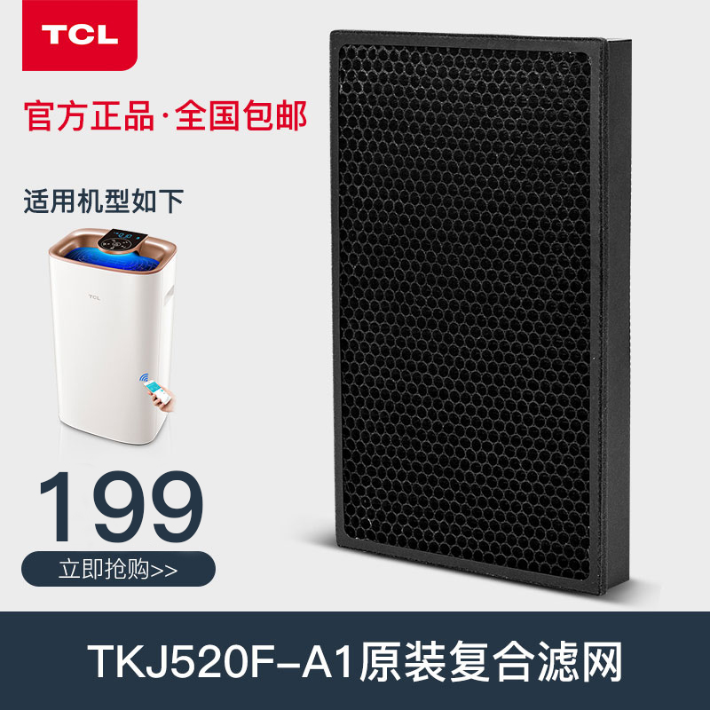 TCL空气净化器TKJ520F/620F 专用活性炭+HEPA复合加厚过滤网