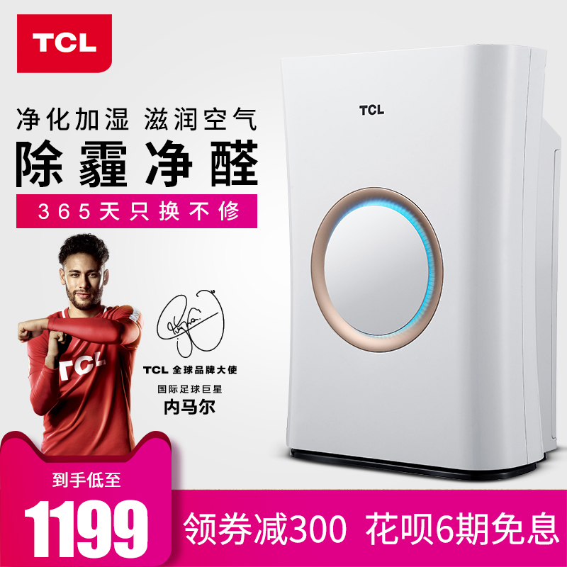 tcl¿ÕÆø¾»»¯Æ÷ÎÔÊÒ¼ÒÓÃÖÇÄܳý¼×È©Îíö²ÒìζÑ̳¾¸ºÀë×Ó¾²Òô¼Óʪ»ú
