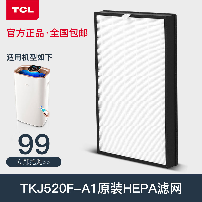 [tcl艾萌专卖店净化,加湿抽湿机配件]TCL空气净化器TKJ520F/62月销量9件仅售99元