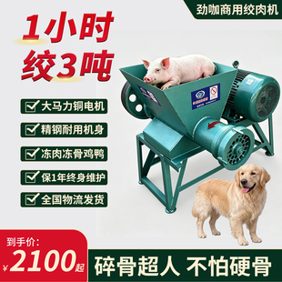 养殖场绞肉机强力碎骨机喂狗专用大骨头鸡架养狗大型大功率商用型