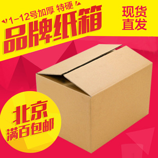 1-12号三五层硬纸盒包装盒淘宝快递纸箱子飞机盒纸箱订定做包邮