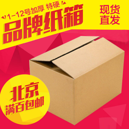 纸箱快递纸箱子包装盒