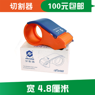 包邮 驻兴牌 加长型满100元 可放4厘米厚胶带 双色4.8宽胶带切割器