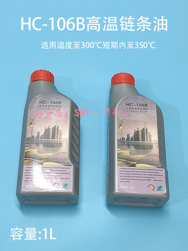 劲拓耐高温链条油润滑油HC-106B