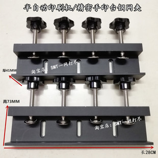 半自动印刷机丝印机钢网精密手印台夹臂铝U型凹型槽压片五星把手