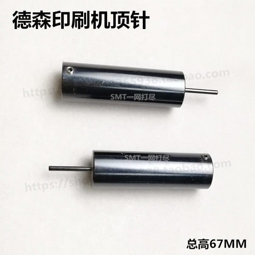 德森GKG印刷机磁性顶针