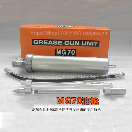 MG70克润滑油枪导轨滑块专用油枪