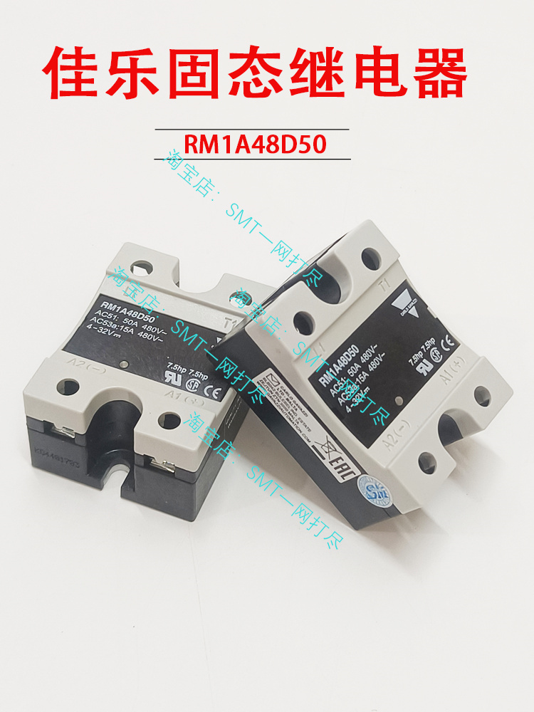 佳乐款继电器RM1A48D50正品